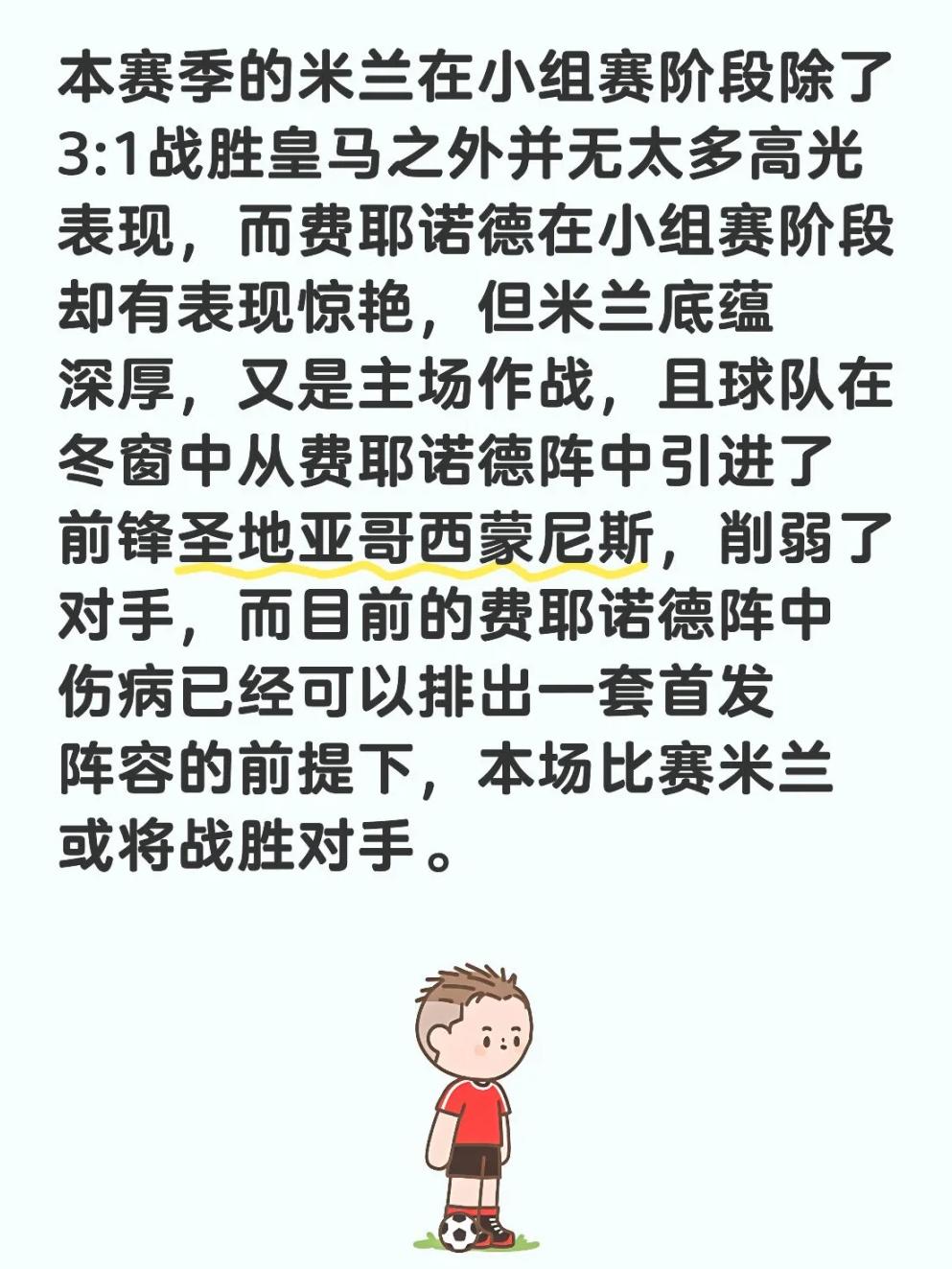 清晨欧超杯焦点战，费耶诺德门线救险，球迷炸锅，轮换策略成焦点(费耶诺德输10球阵容)-英雄联盟竞猜